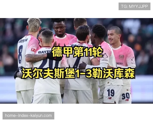 沃尔夫斯堡客场绝杀成功 教练换人决策在补时阶段见效